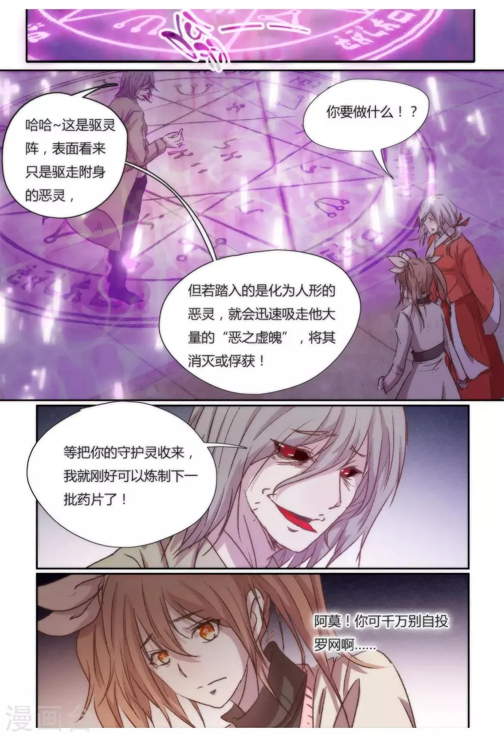 第31话 第3页
