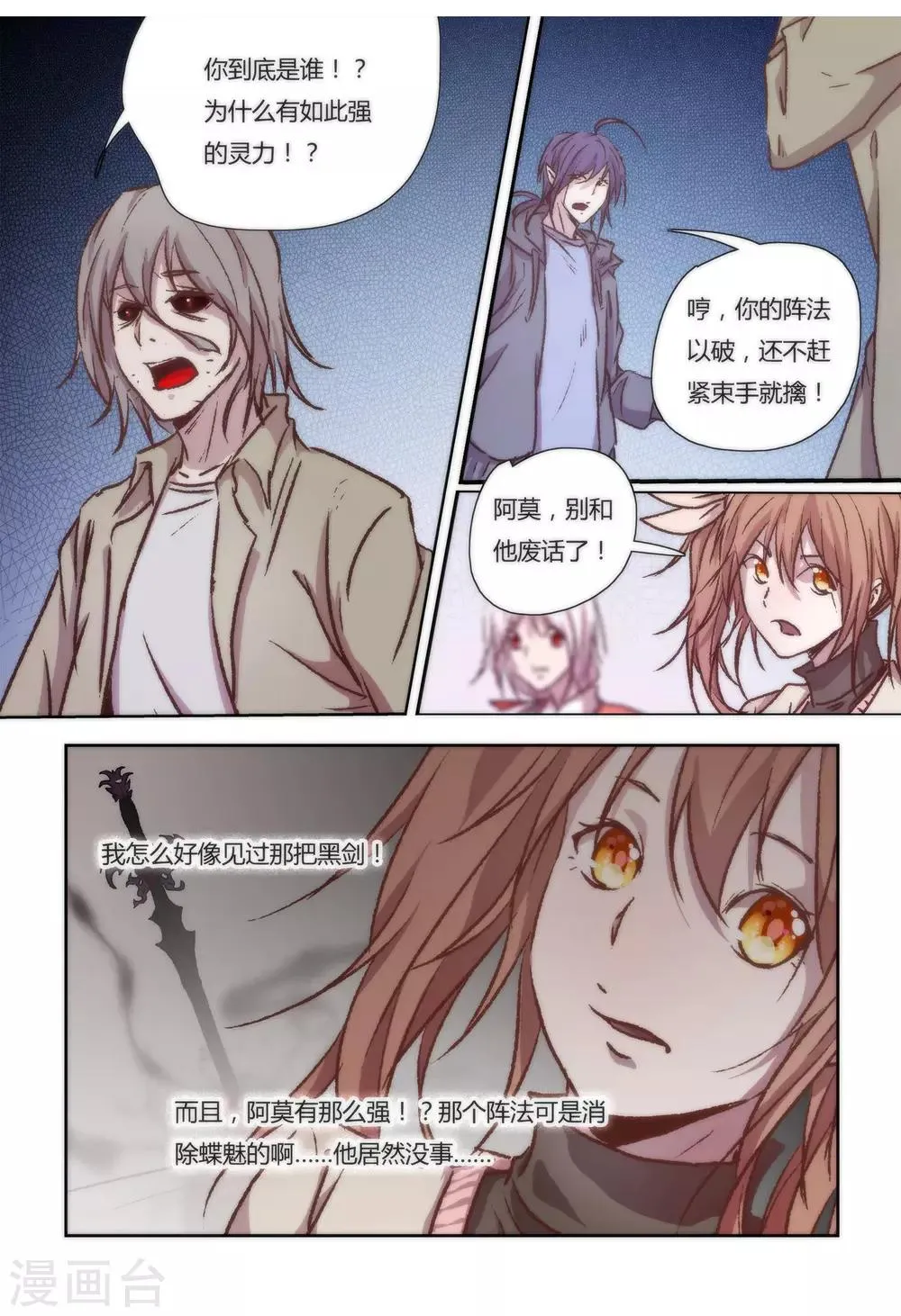 第31话 第9页