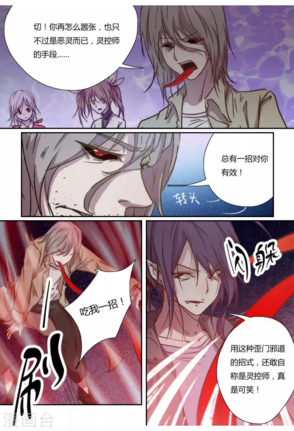 第31话 第11页