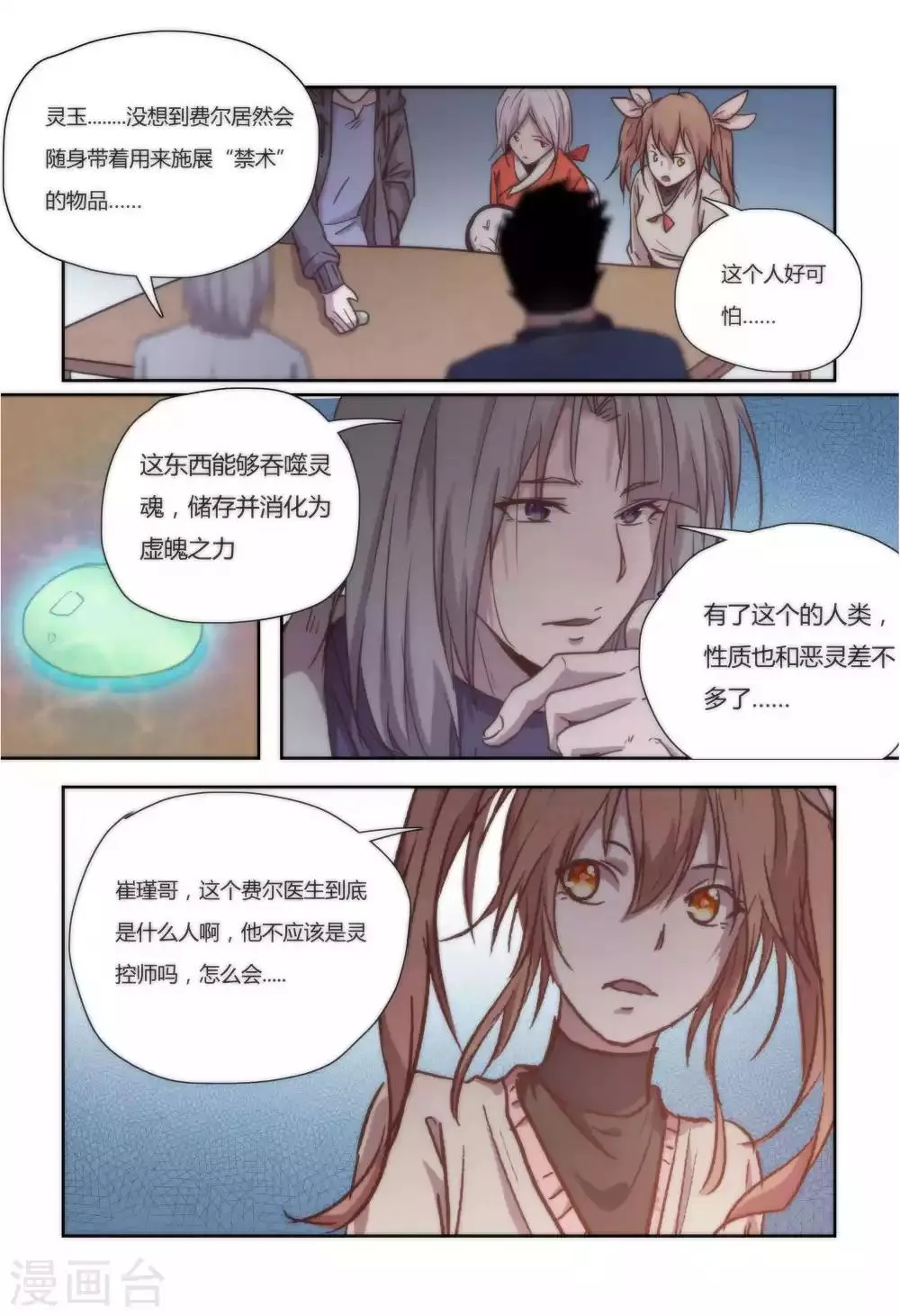第32话 第10页