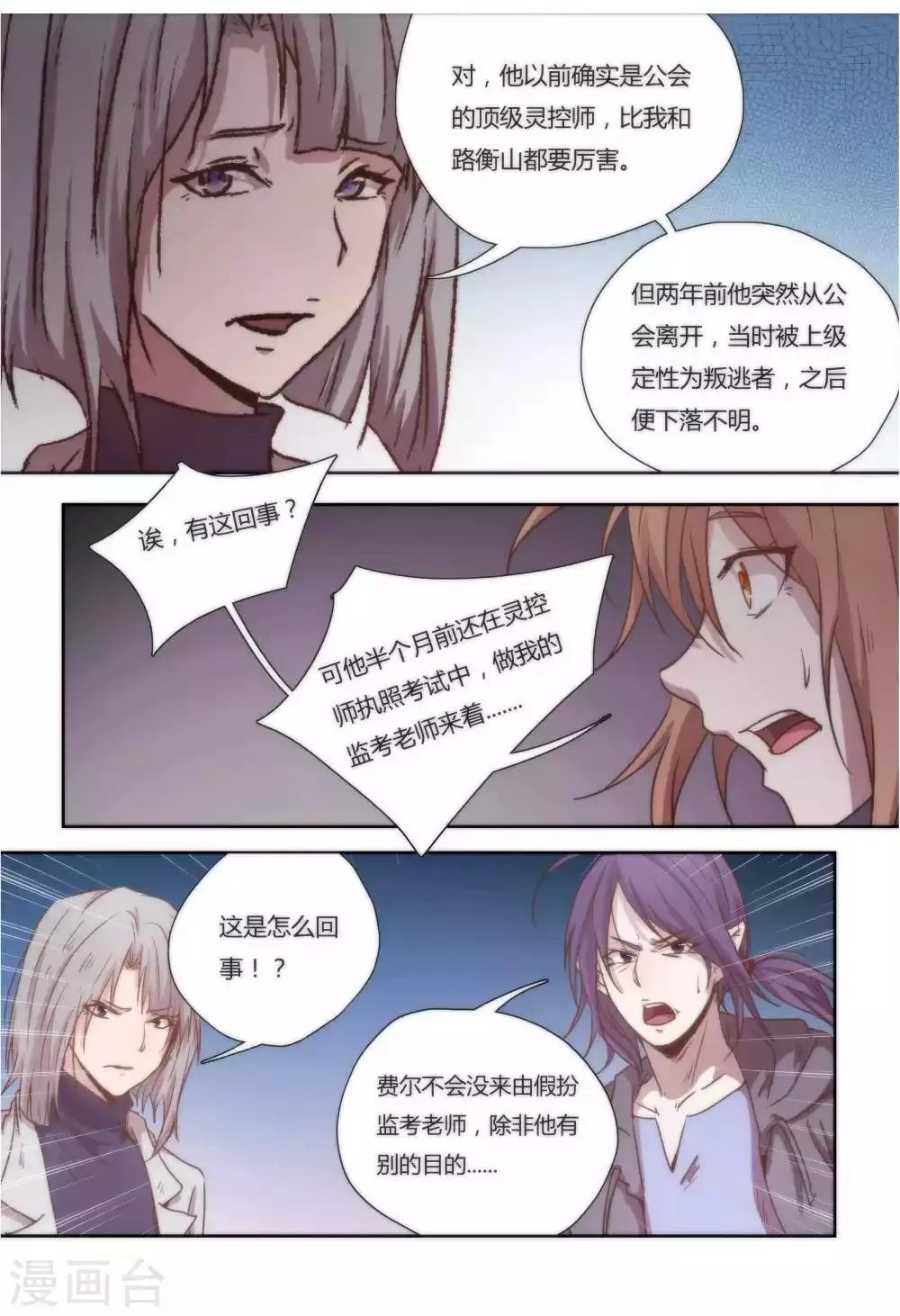 第32话 第11页