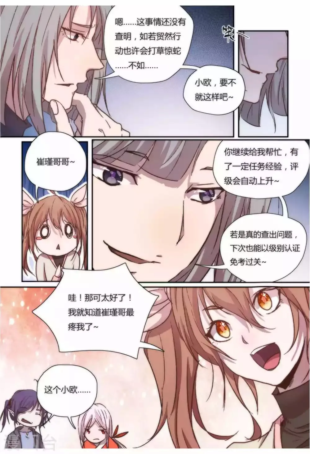 第33话 第2页