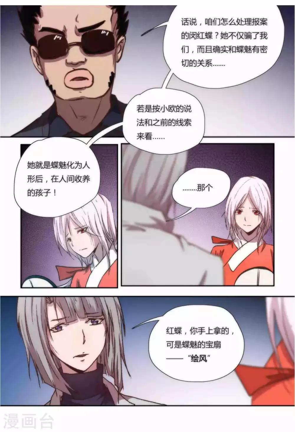 第33话 第3页