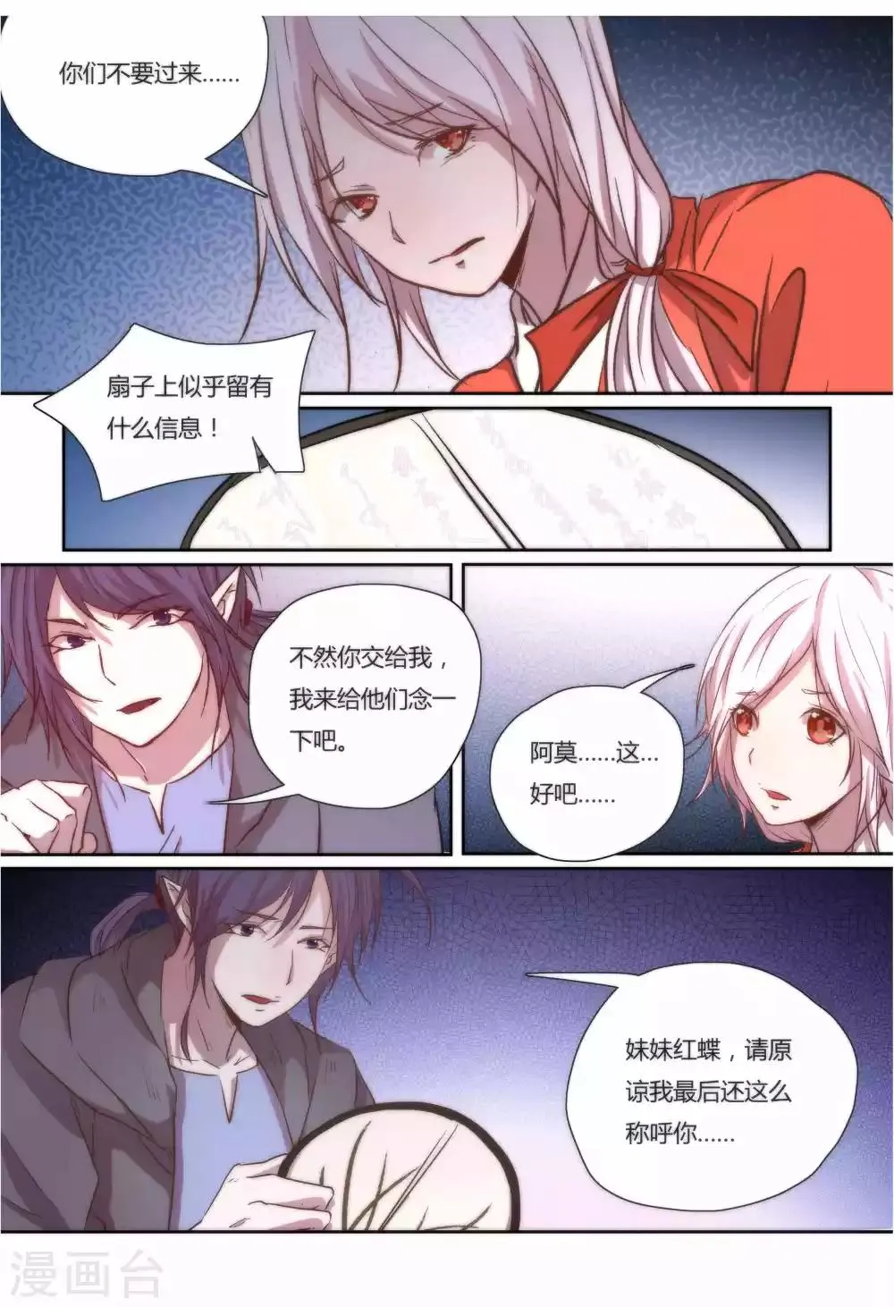第33话 第5页