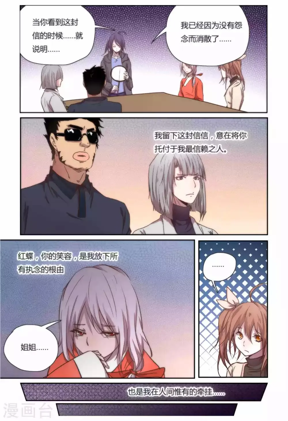 第33话 第6页