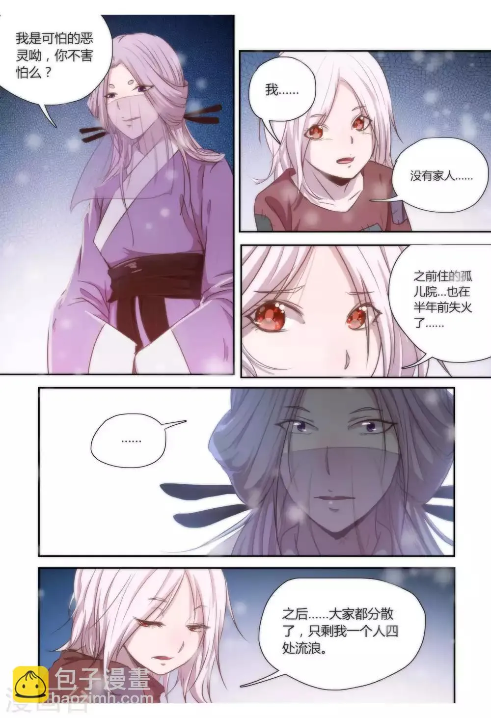 第34话 第3页