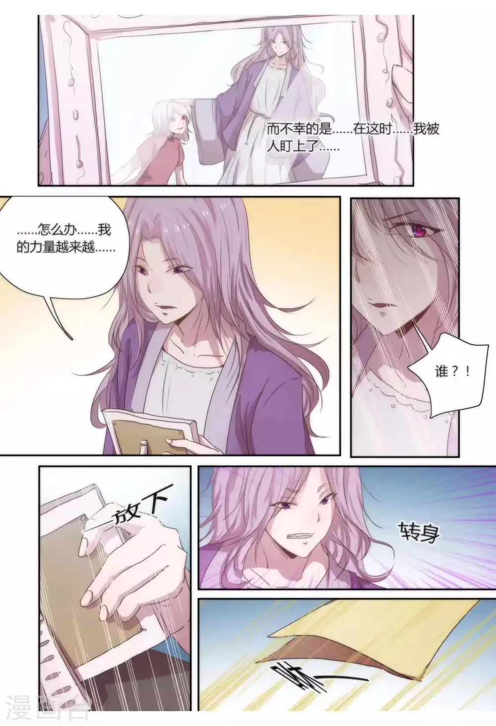 第34话 第8页