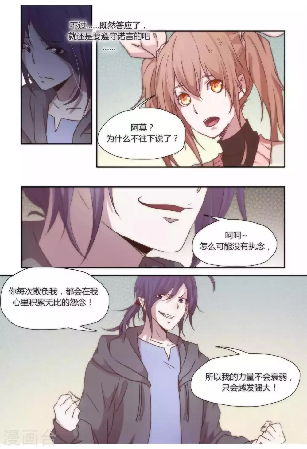 第35话 第8页