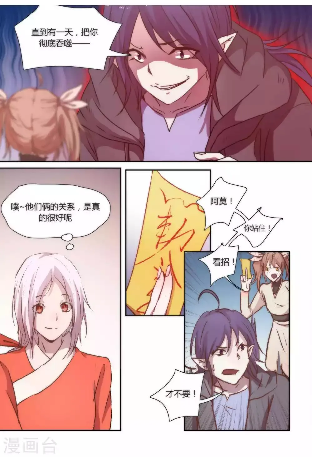 第35话 第9页