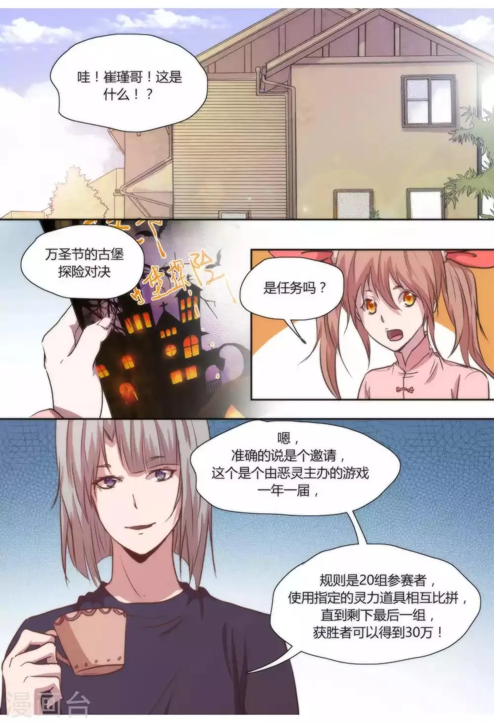 第36话 第2页