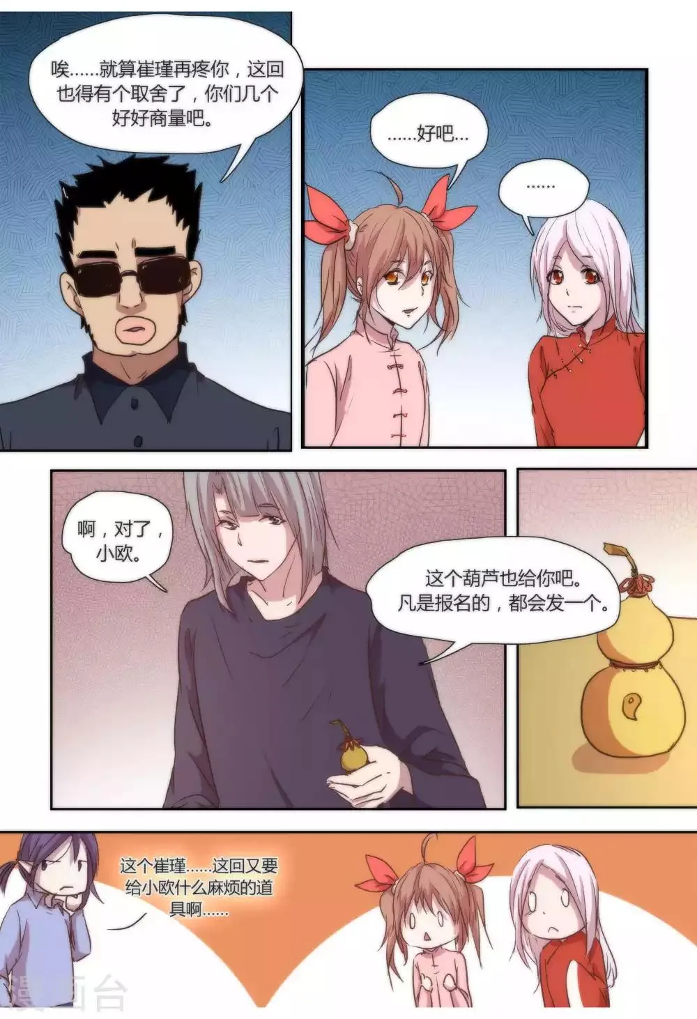 第36话 第7页