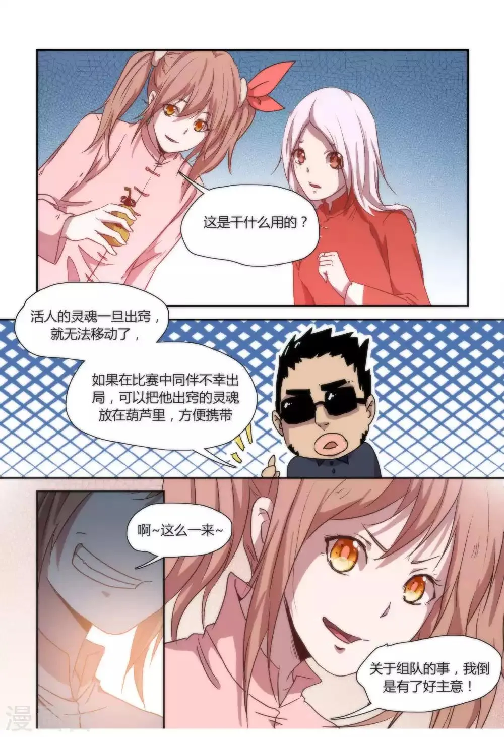 第36话 第8页