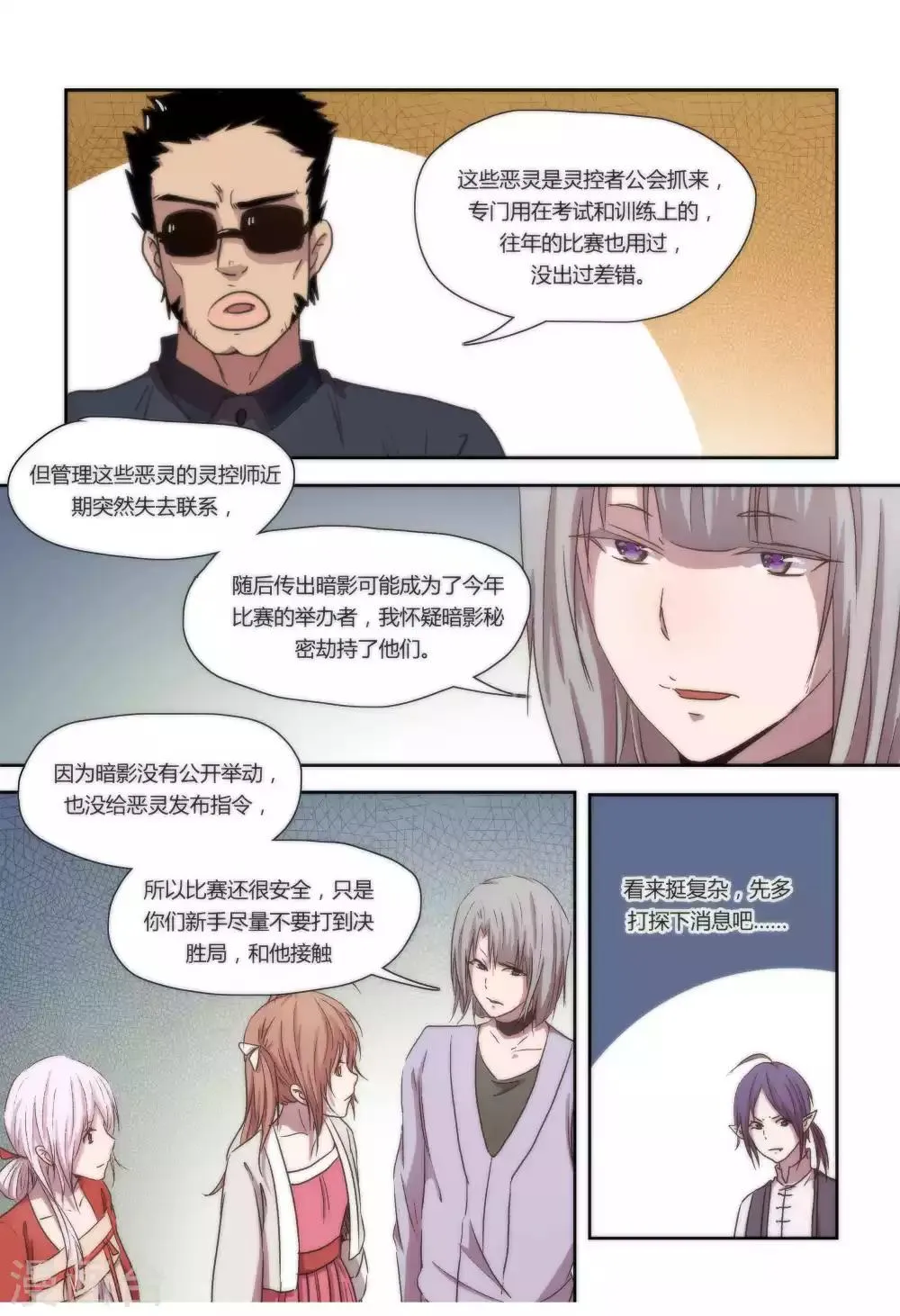 第37话 第6页