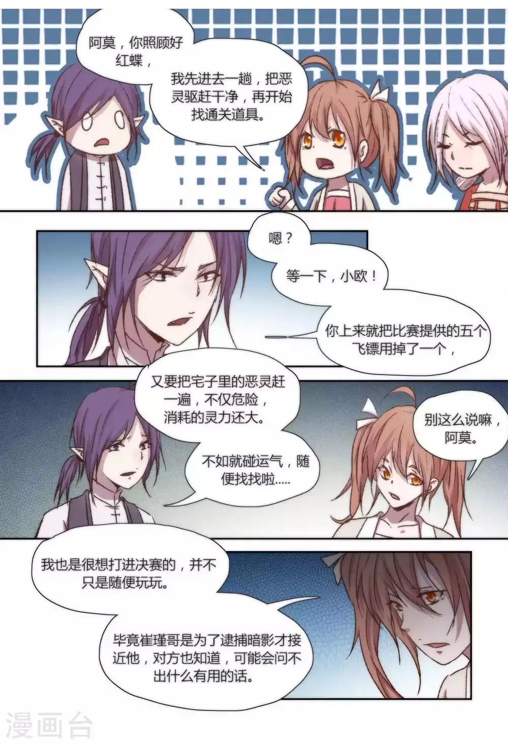 第38话 第6页