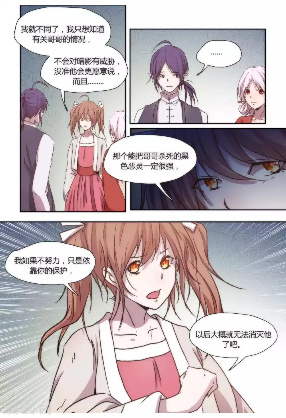 第38话 第7页