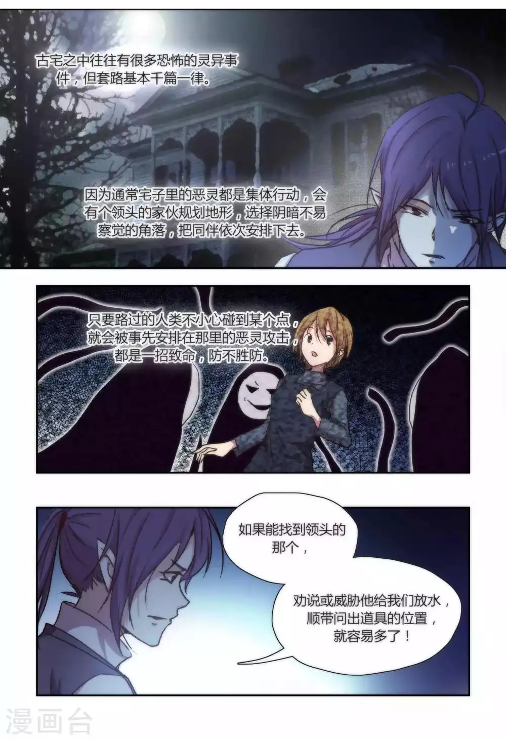 第38话 第9页
