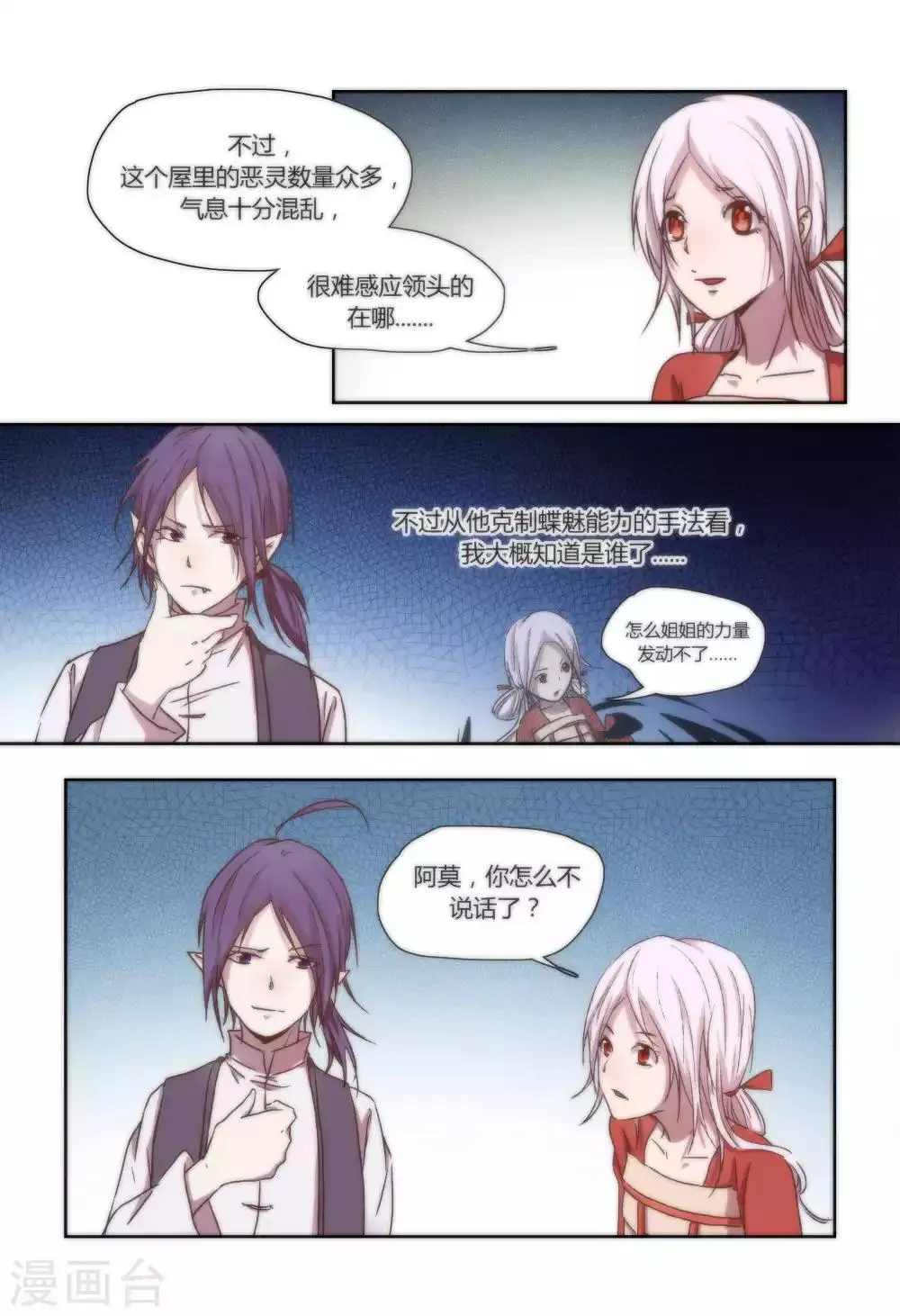 第38话 第10页