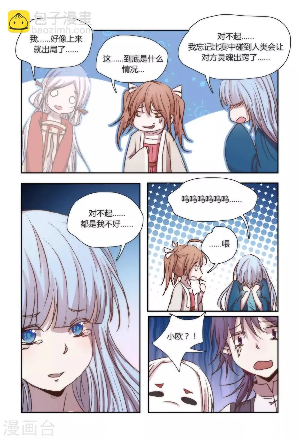 第40话 第8页