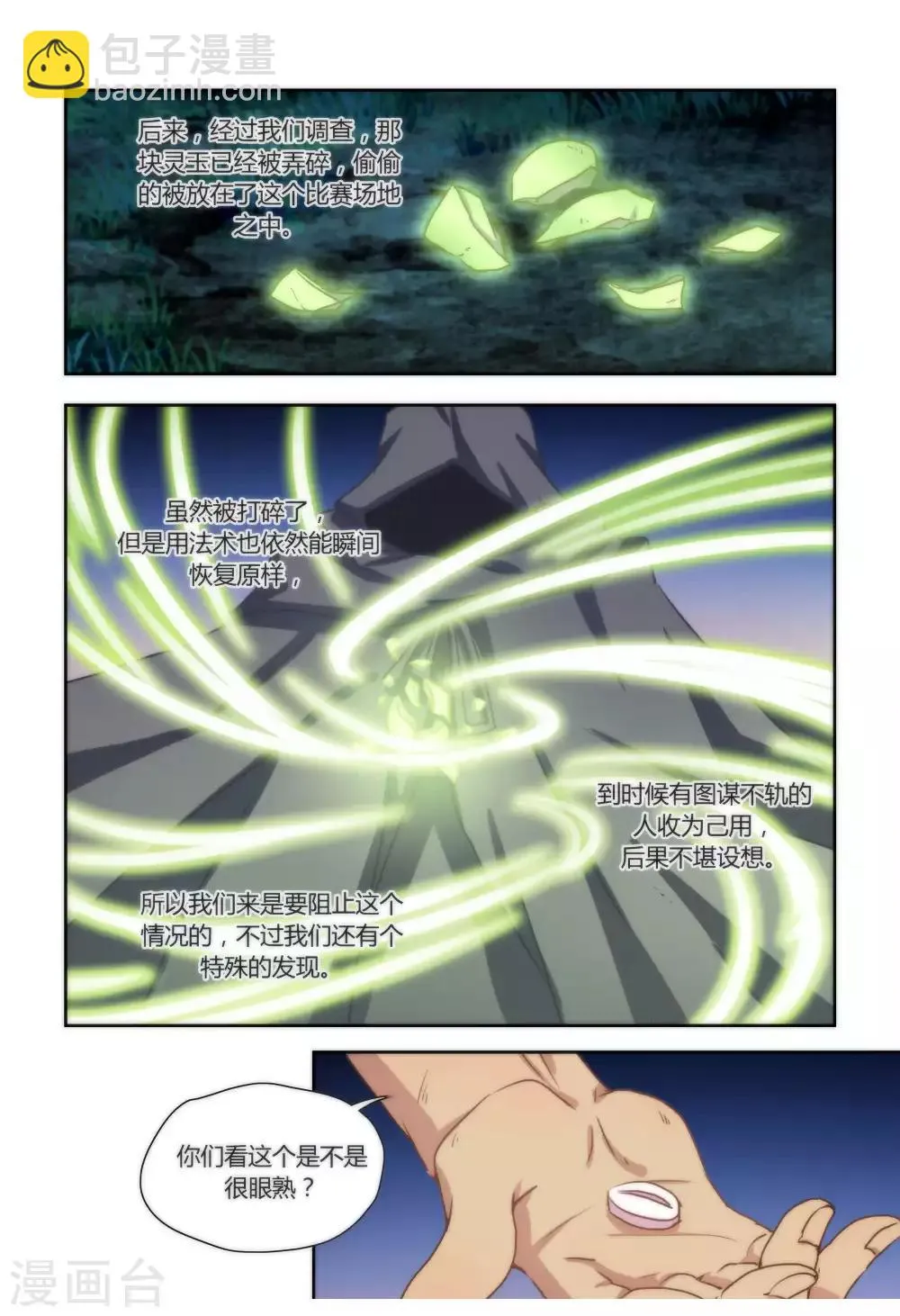 第41话 第7页