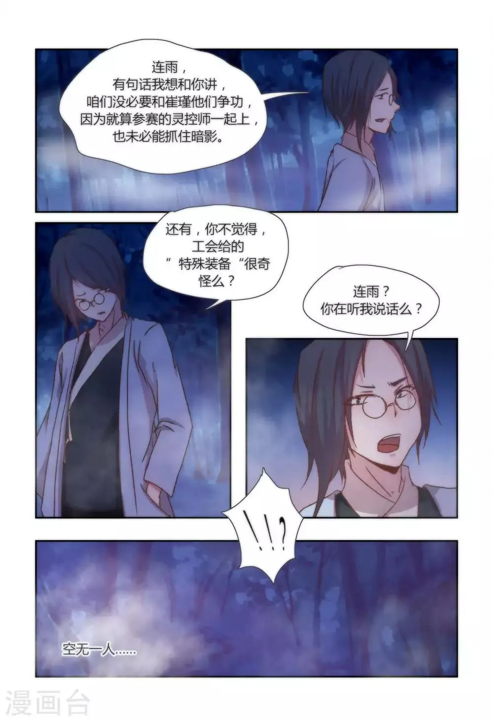 第41话 第9页