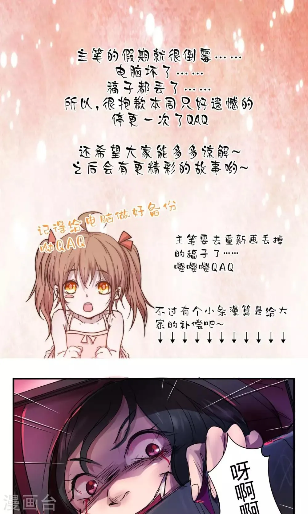 停更小条漫 第2页