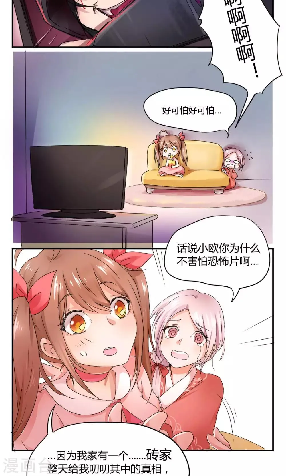停更小条漫 第3页