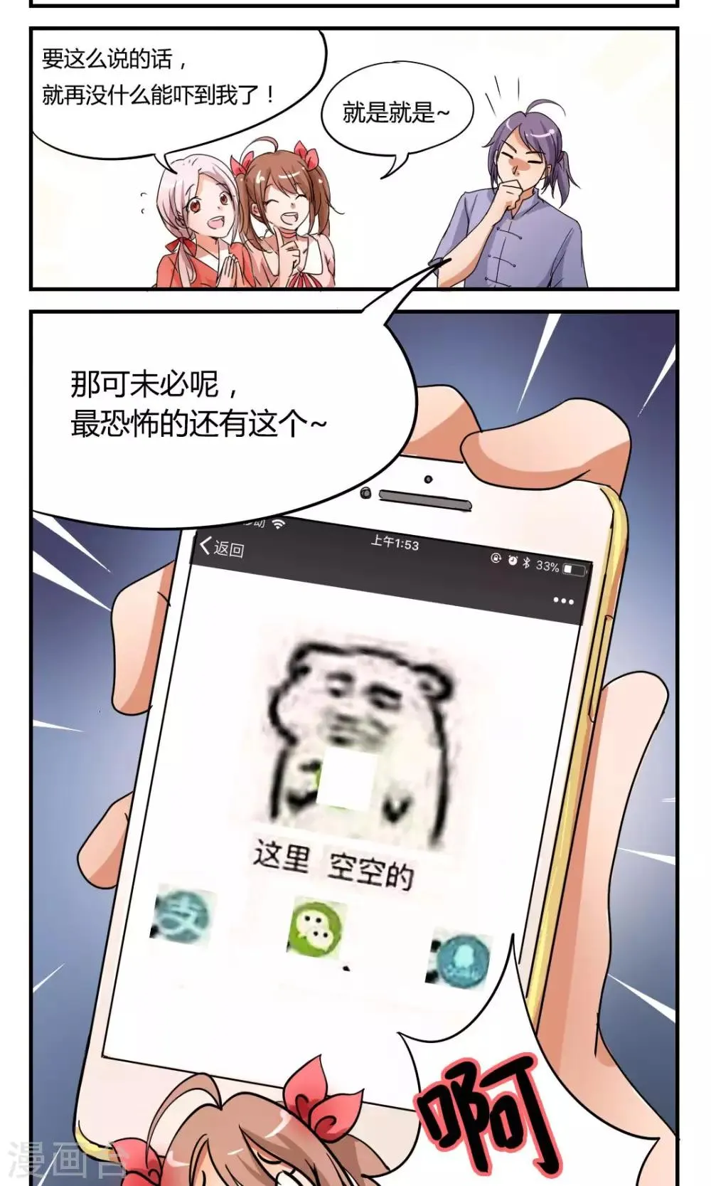 停更小条漫 第9页