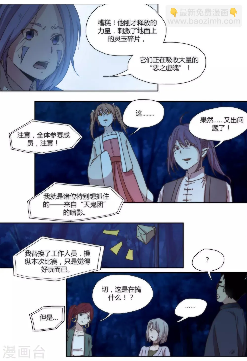 第43话 第8页