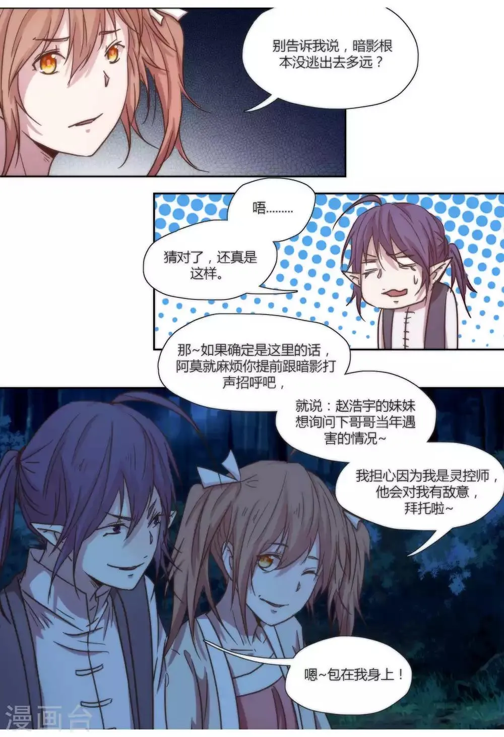 第45话 第8页