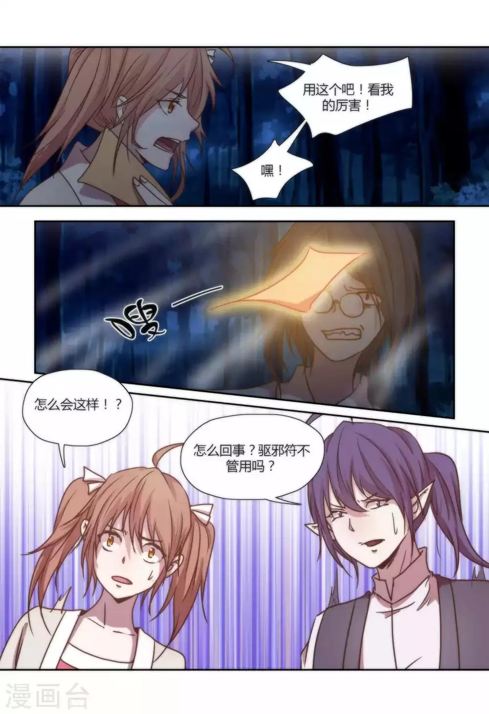第45话 第11页