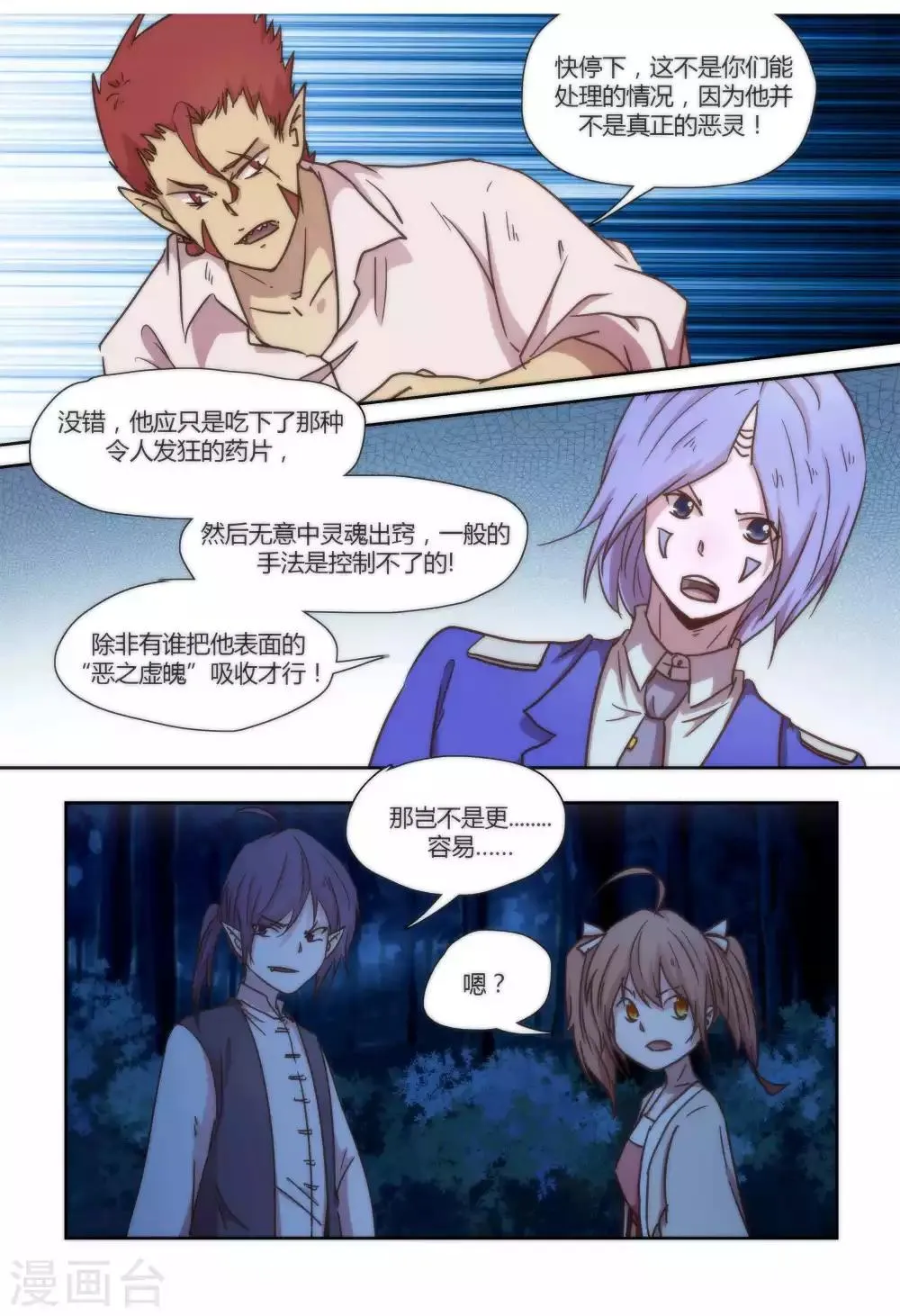 第46话 第2页