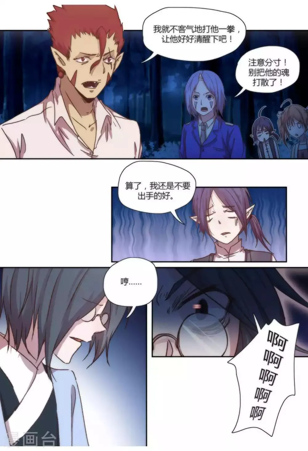 第46话 第3页