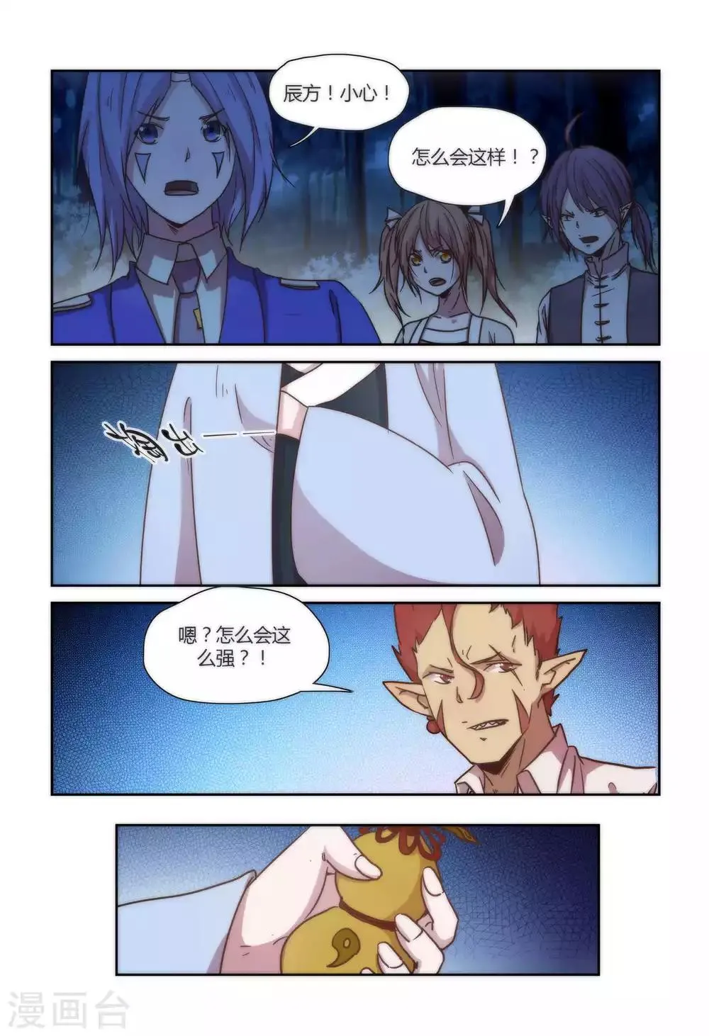 第46话 第5页
