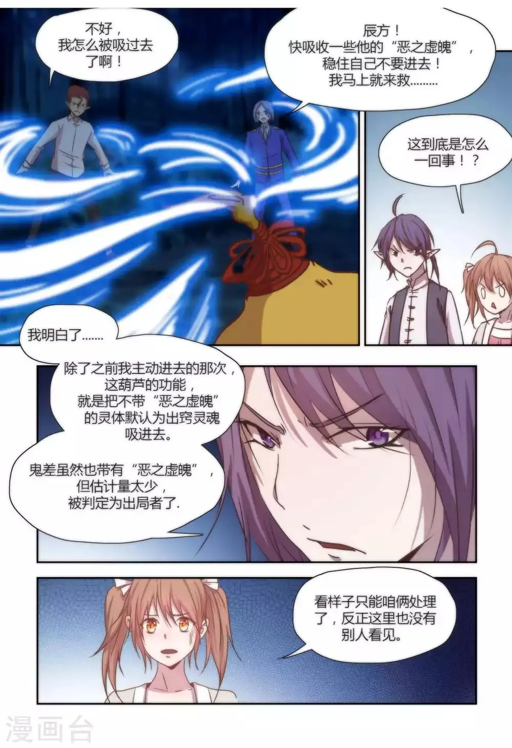 第46话 第6页