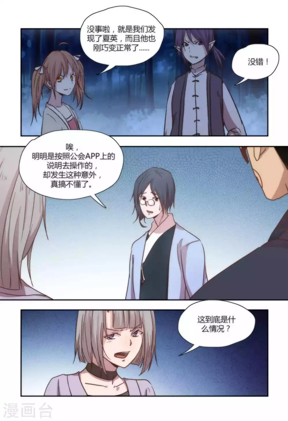 第46话 第10页