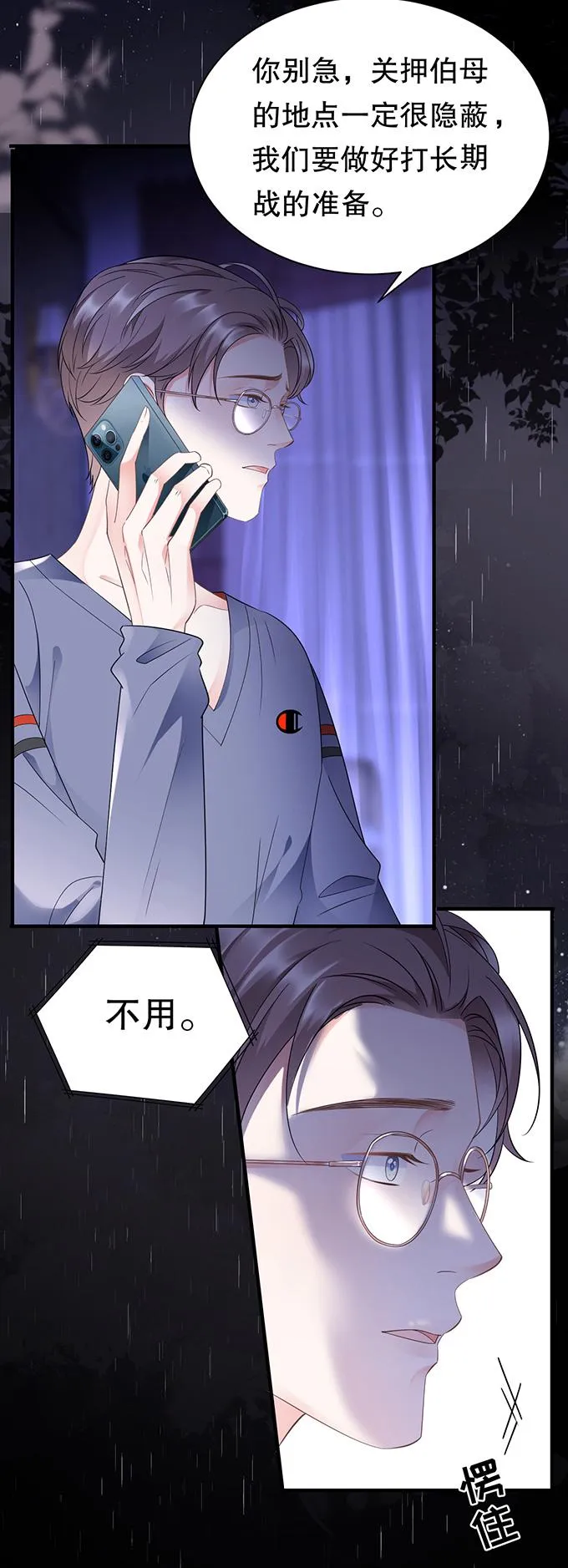 第14话 有仇必报 第5页