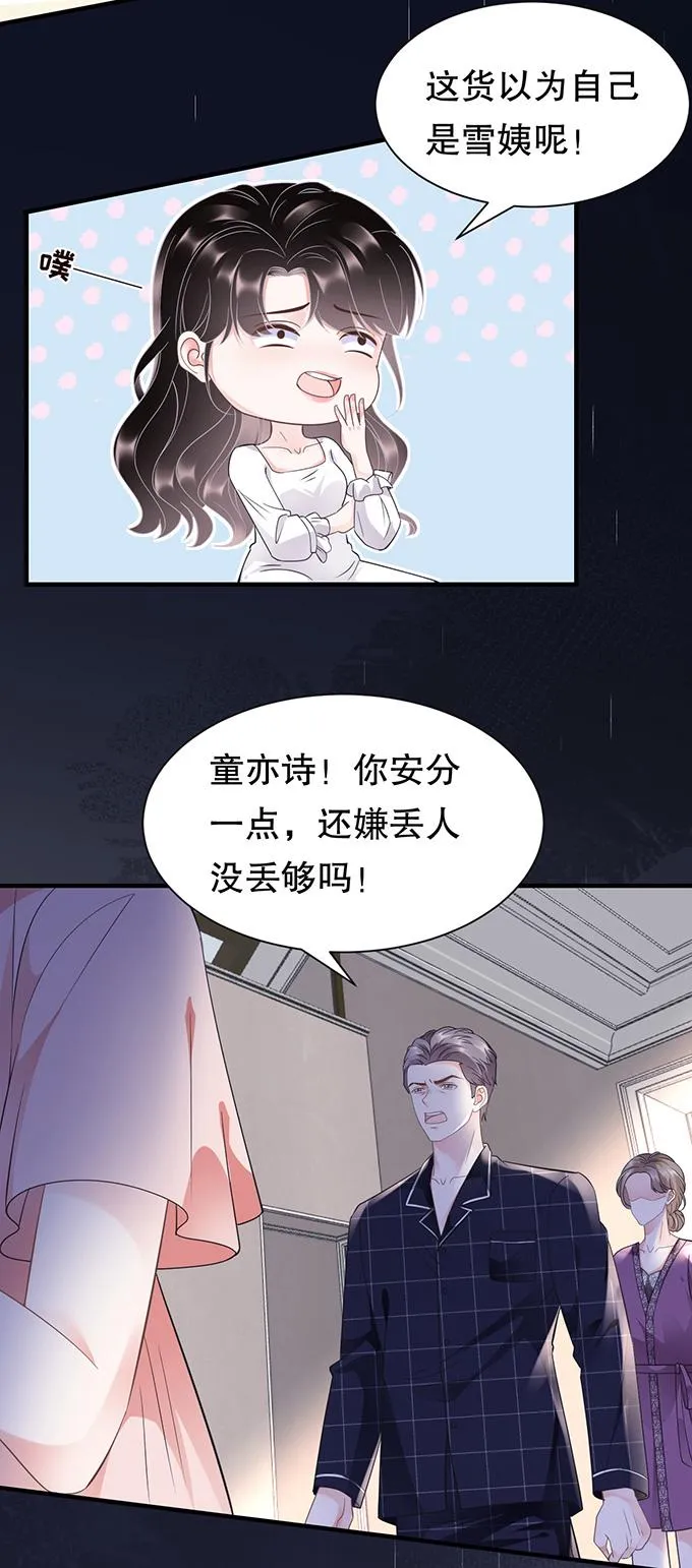 第14话 有仇必报 第18页