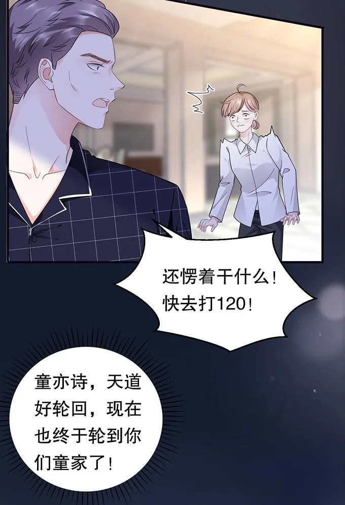 第14话 有仇必报 第31页