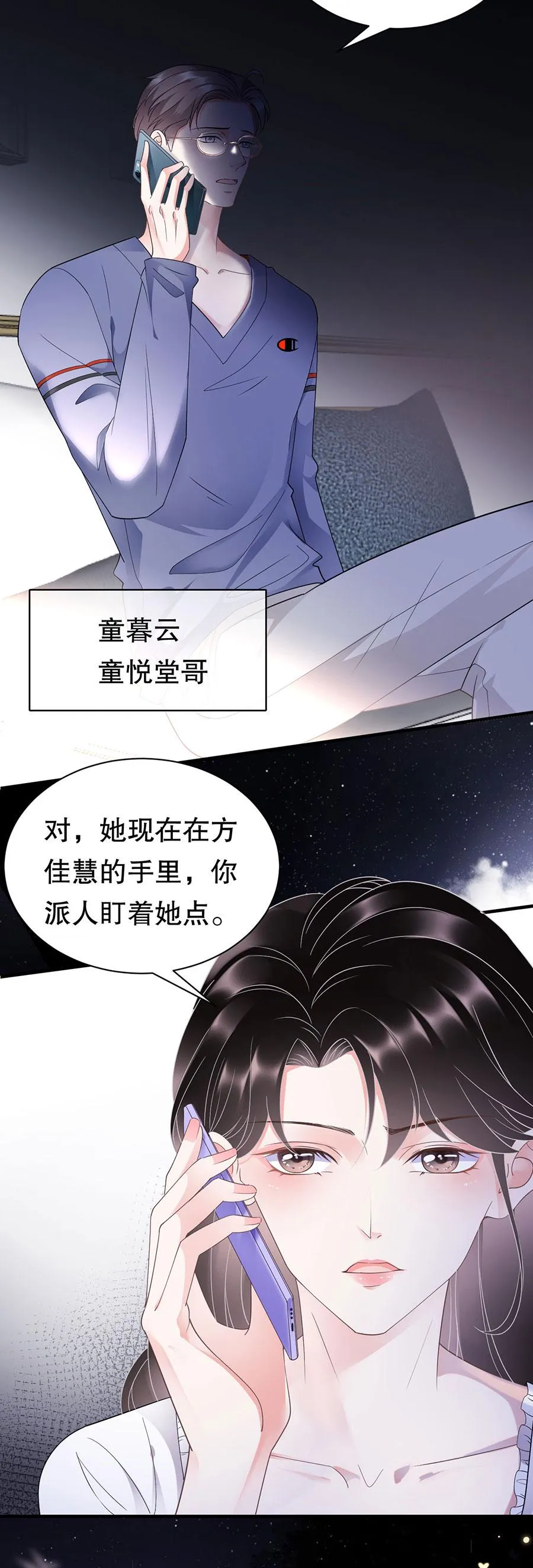 第13话 联合调查 第21页