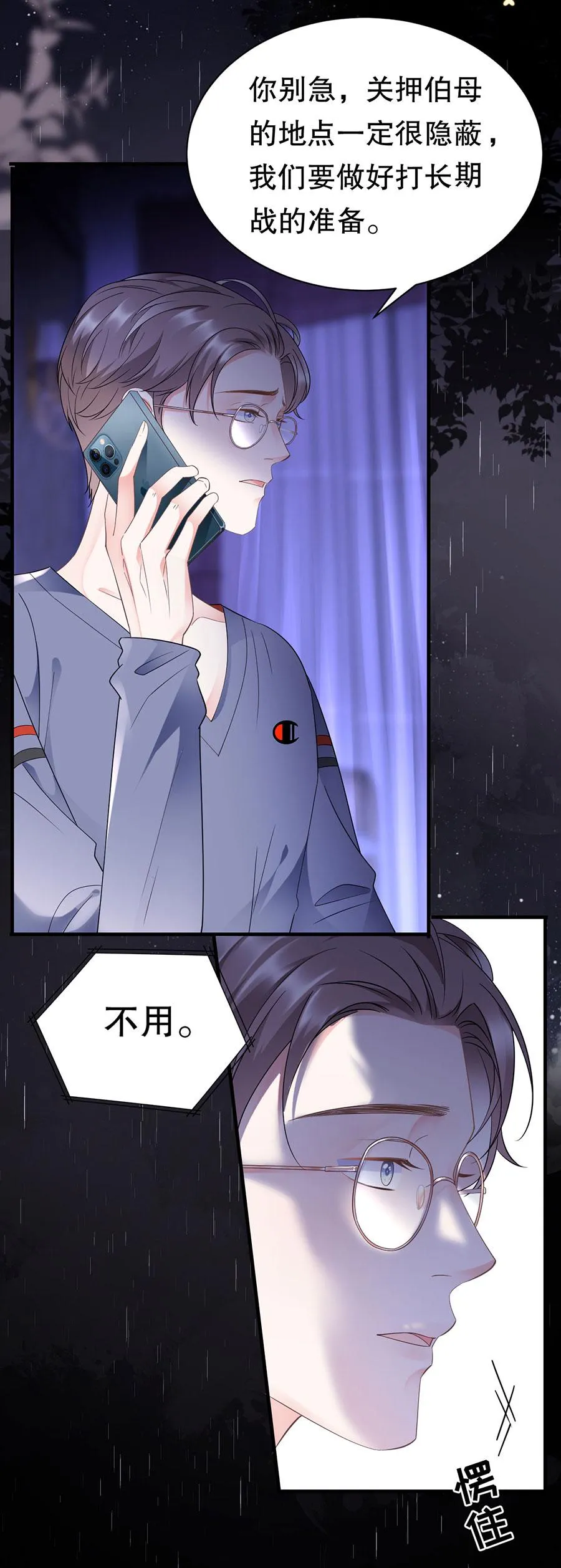 第13话 联合调查 第22页