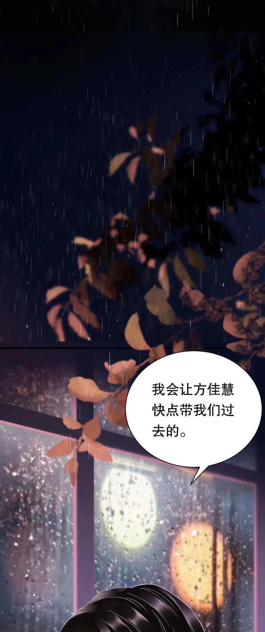 第13话 联合调查 第23页