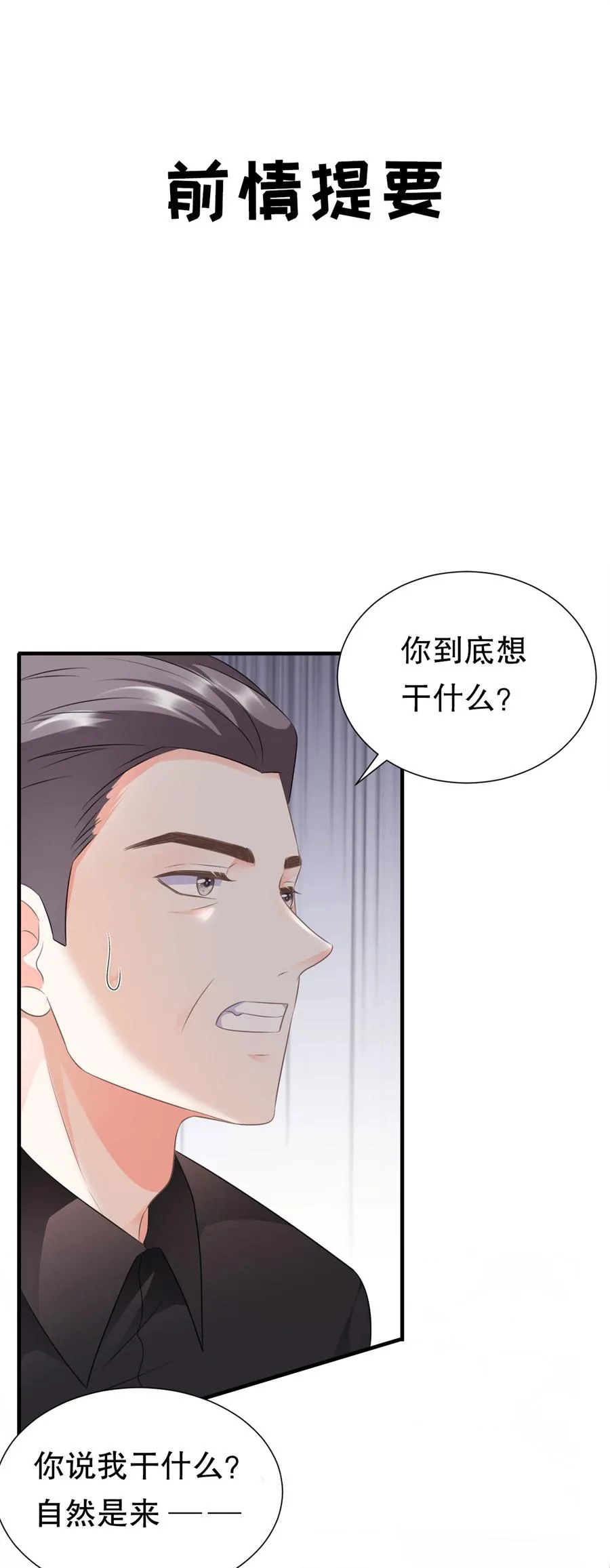 第8话 以一敌三 第3页