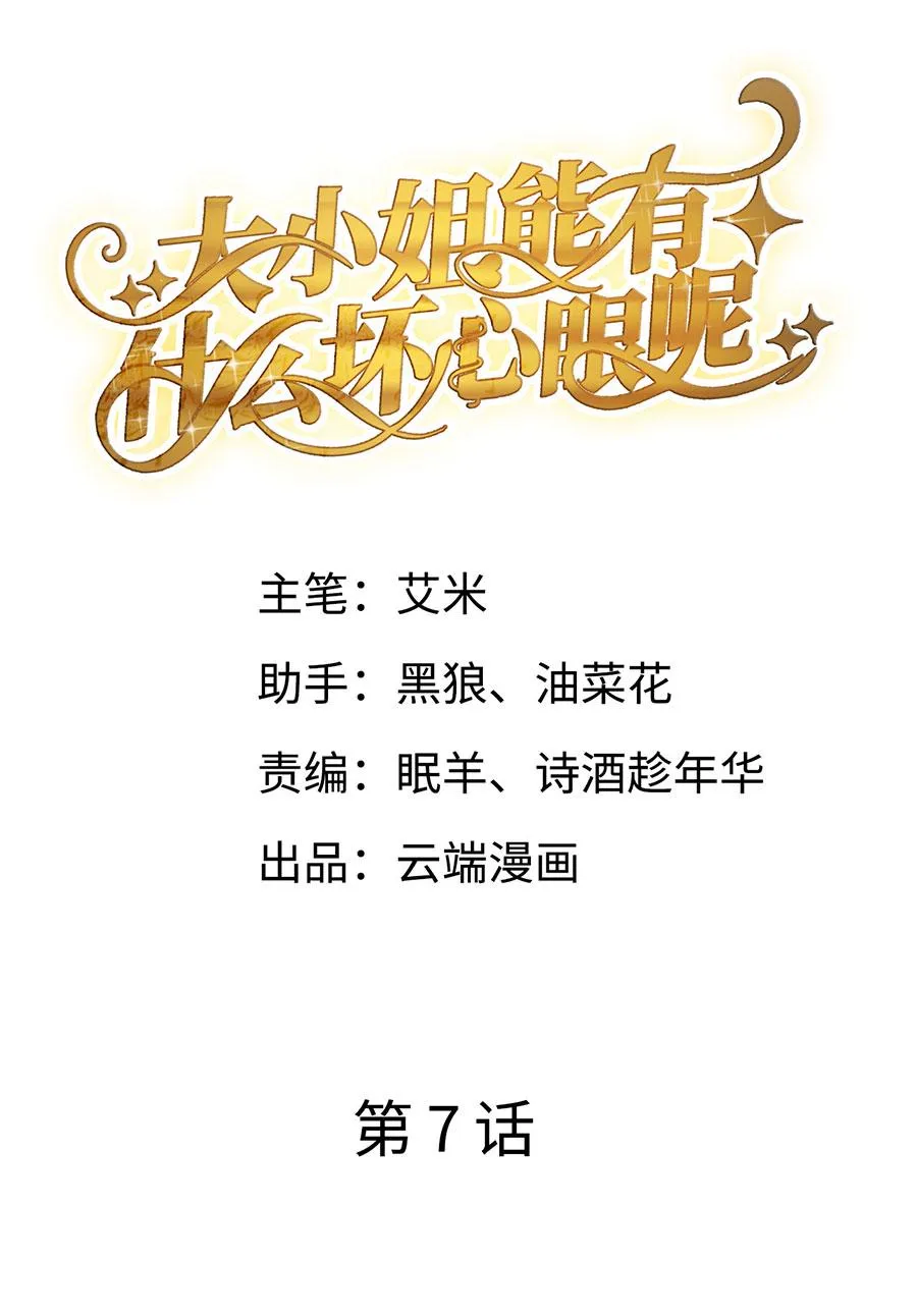 第7话 讨债 第2页