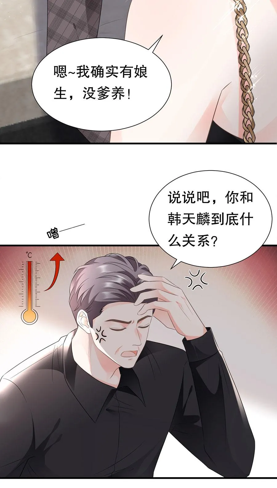 第7话 讨债 第20页