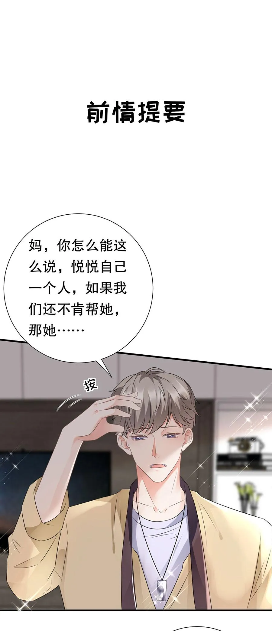 第6话 勇闯童家 第3页