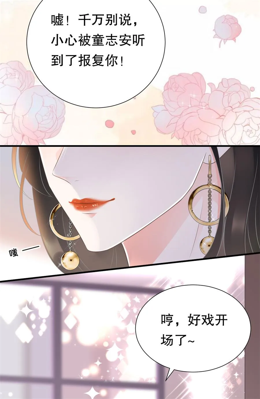 第1话 好戏开场 第38页