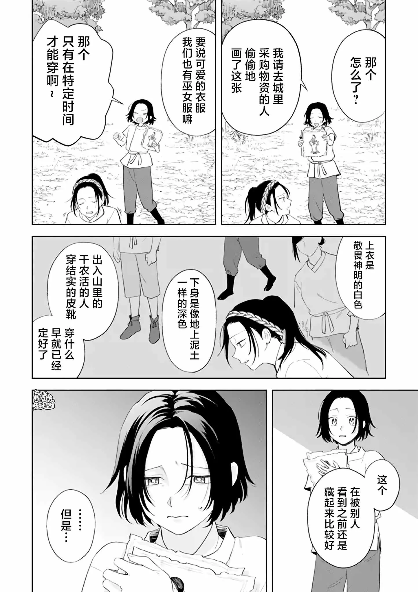番外03 第2页