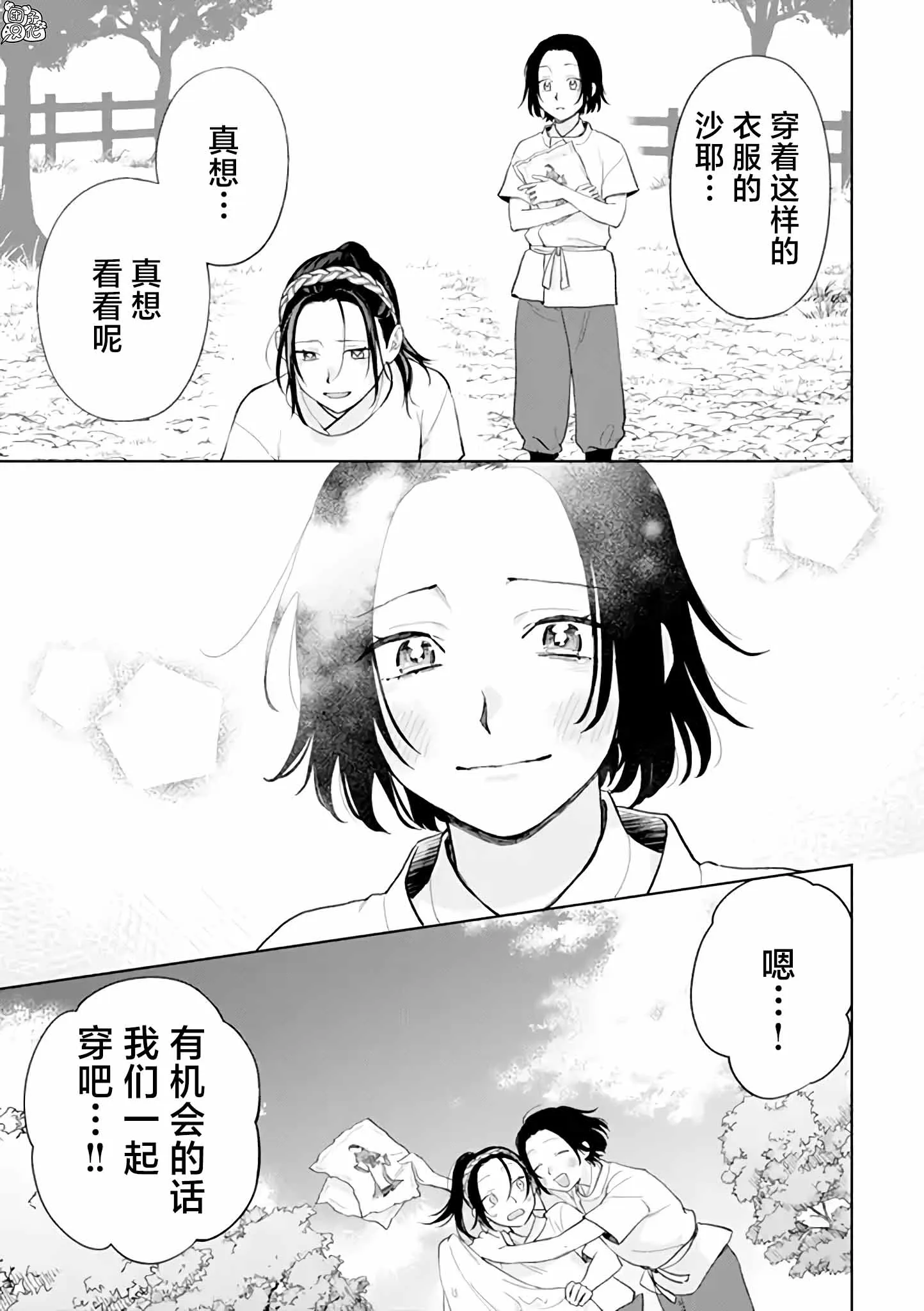 番外03 第3页