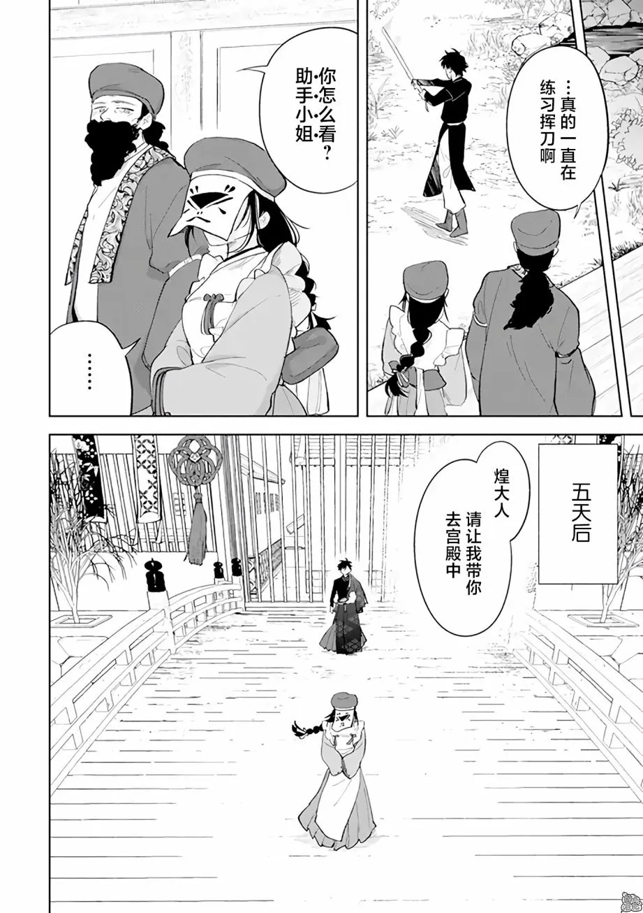 第11.2话 第2页
