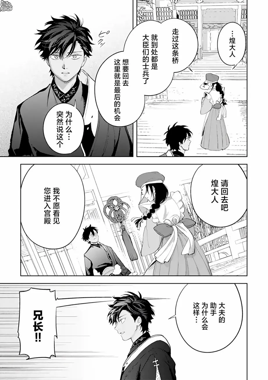 第11.2话 第3页